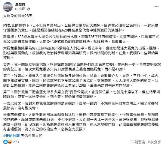 游盈隆：被罷藍委大反撲　綠愈來愈辛苦