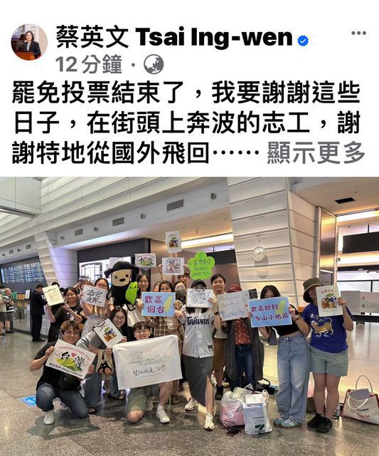 大罷免大失敗！　蔡英文盼繼續支持賴清德與執政團隊