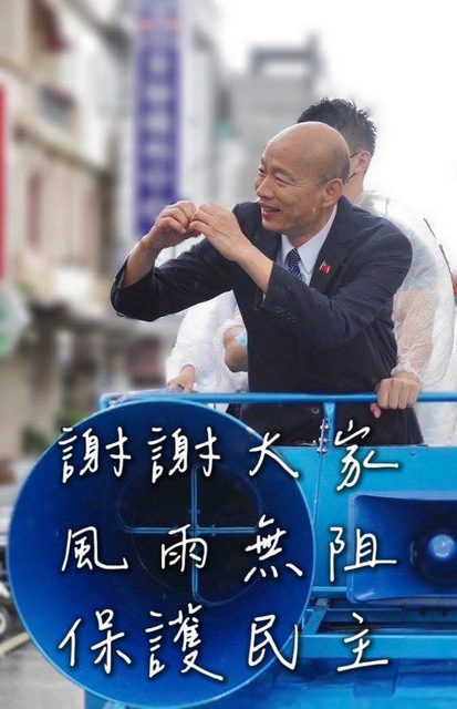 韓國瑜：期盼無差別罷免　只是民主意外　朝野應摒棄歧見正視台灣在國際競爭的衝擊