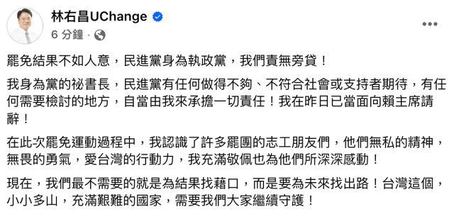 大罷免大失敗　林右昌辭民進黨秘書長