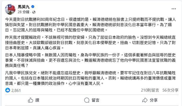 馬英九：賴清德淡化日暴行　心中沒台灣人民