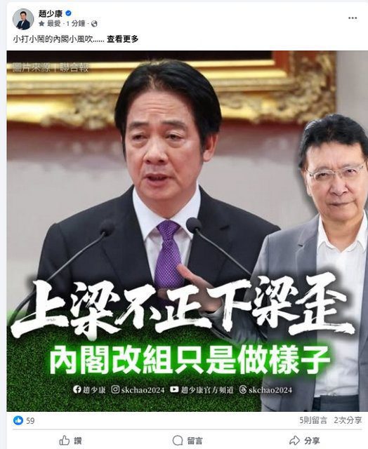 改組只換15個人？趙少康轟賴清德沒反省