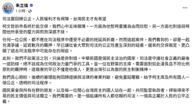 柯文哲交保　朱立倫：司法絕不該成政治鬥爭工具