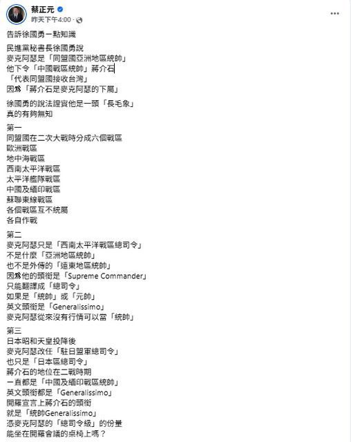 蔡正元批徐國勇：像一頭長毛象有夠無知