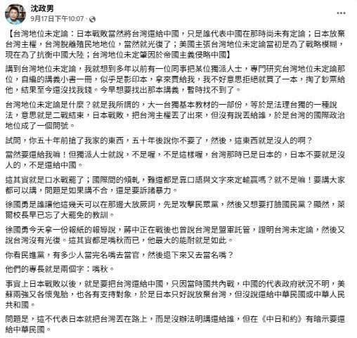 沈政男嗆徐國勇不敢喊台灣地位未定論後半句