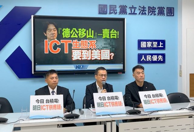 半導體生態系移美　藍轟綠掏空ICT產業