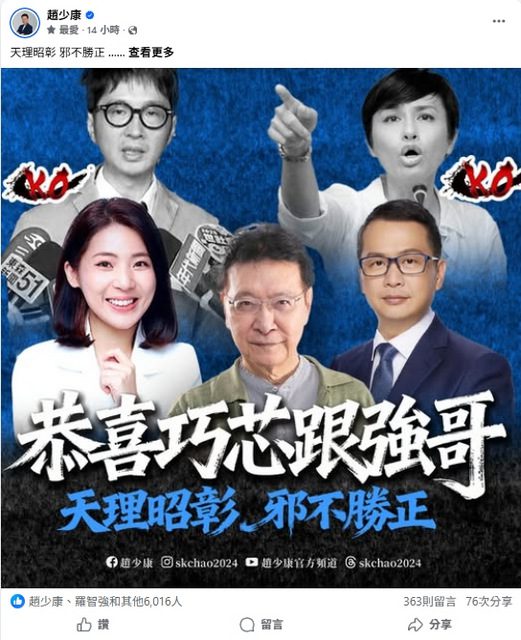 藍營兩大戰神接連勝訴　趙少康：大快人心