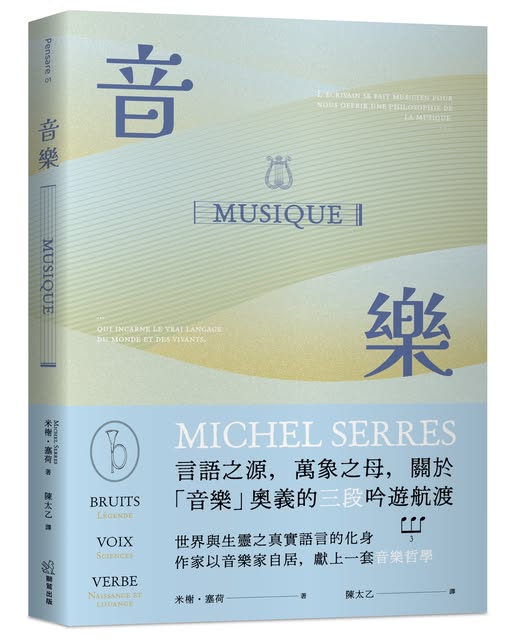 【 台灣法語譯者協會－法國巴黎銀行翻譯獎】陳太乙再度入圍　評審賴盈滿:譯者讓讀者在閱讀中「聽見文字、讀出音樂」