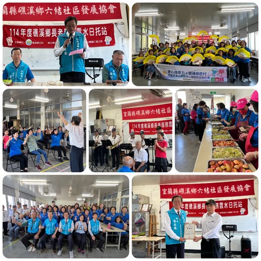 礁溪鄉老人日間托育服務　雲水日托站「音你同行，動出精彩」　張永德:長輩增進情感交流　黃詩吟:感謝鄉公所支持