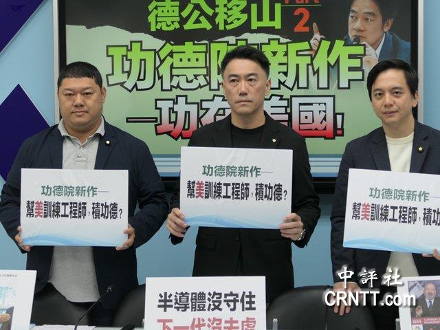 藍轟賴清德　把半導體命根子送美國