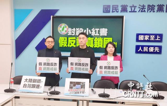 小紅書封鎖１年　國民黨團：築網路柏林圍牆