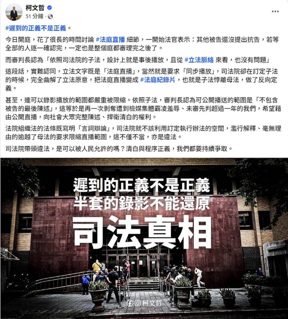 柯文哲批法庭直播變錄影司法院帶頭違法