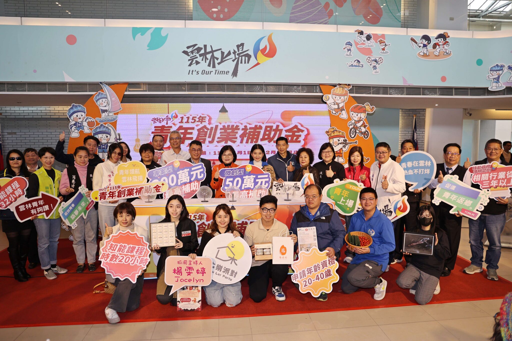 最高300萬免還!《115年度雲林青年創業補助金》開跑　張麗善縣長宣布申請資格再放寬 鼓勵雲青創業　勇敢追夢