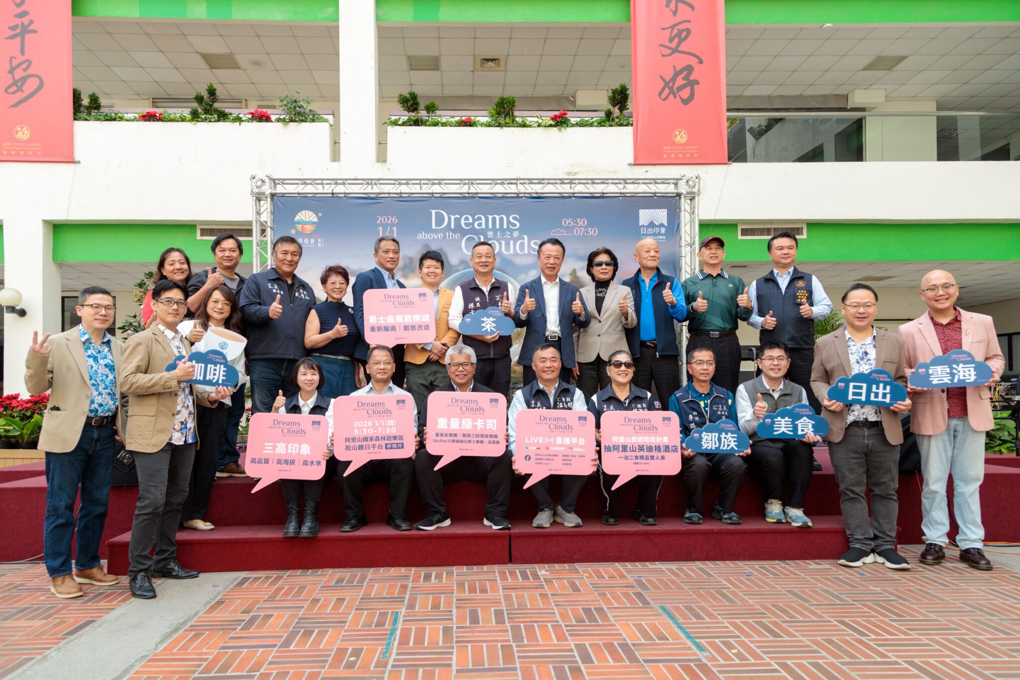 2026阿里山日出印象音樂會啟航　四大重量卡司陪伴迎新年日出