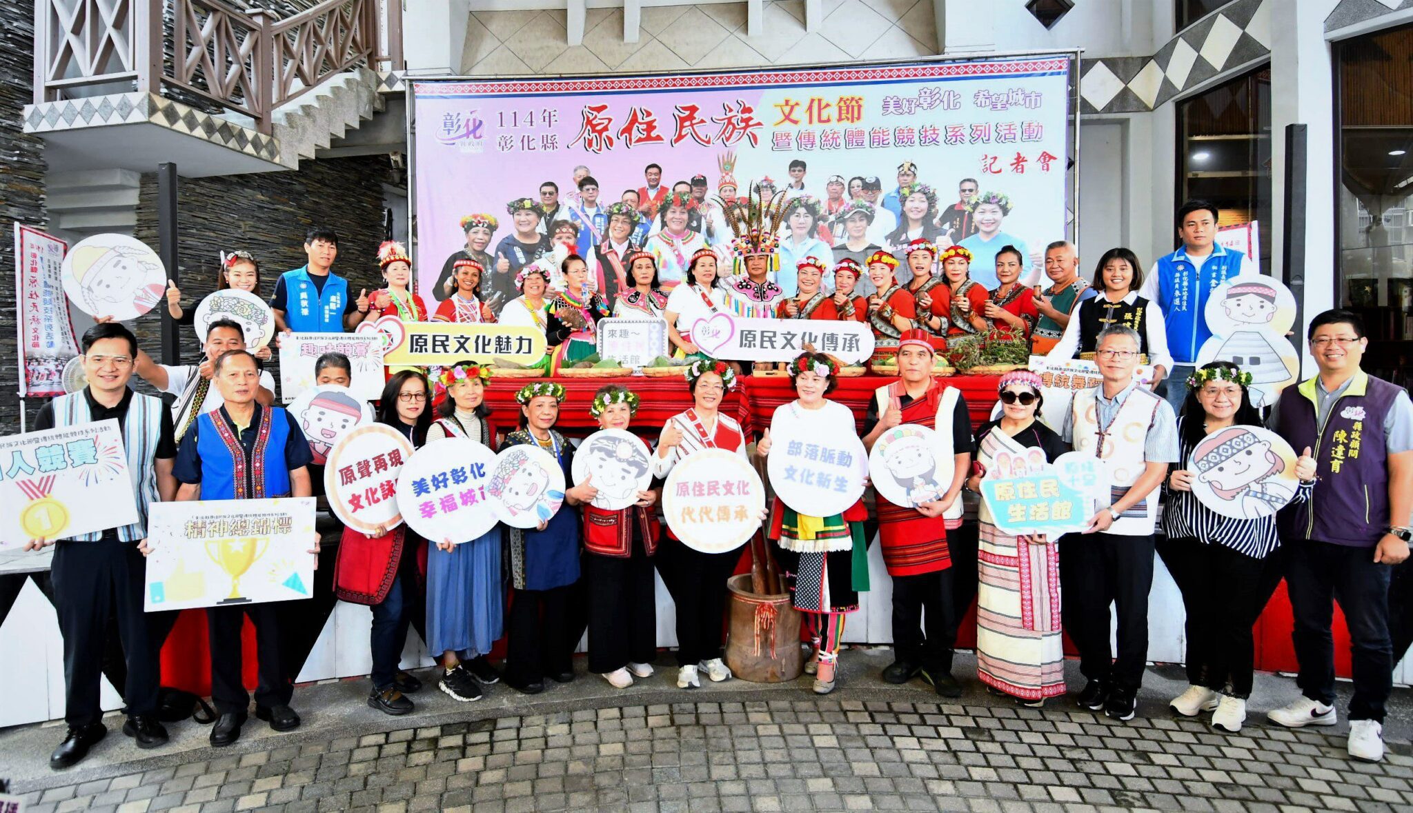 彰化縣原住民族文化節暨體能競技 11月8日在彰化體育館圓形廣場盛大登場 彰化縣原住民族文化節暨體能競技 11月8日在彰化體育館圓形廣場盛大登場