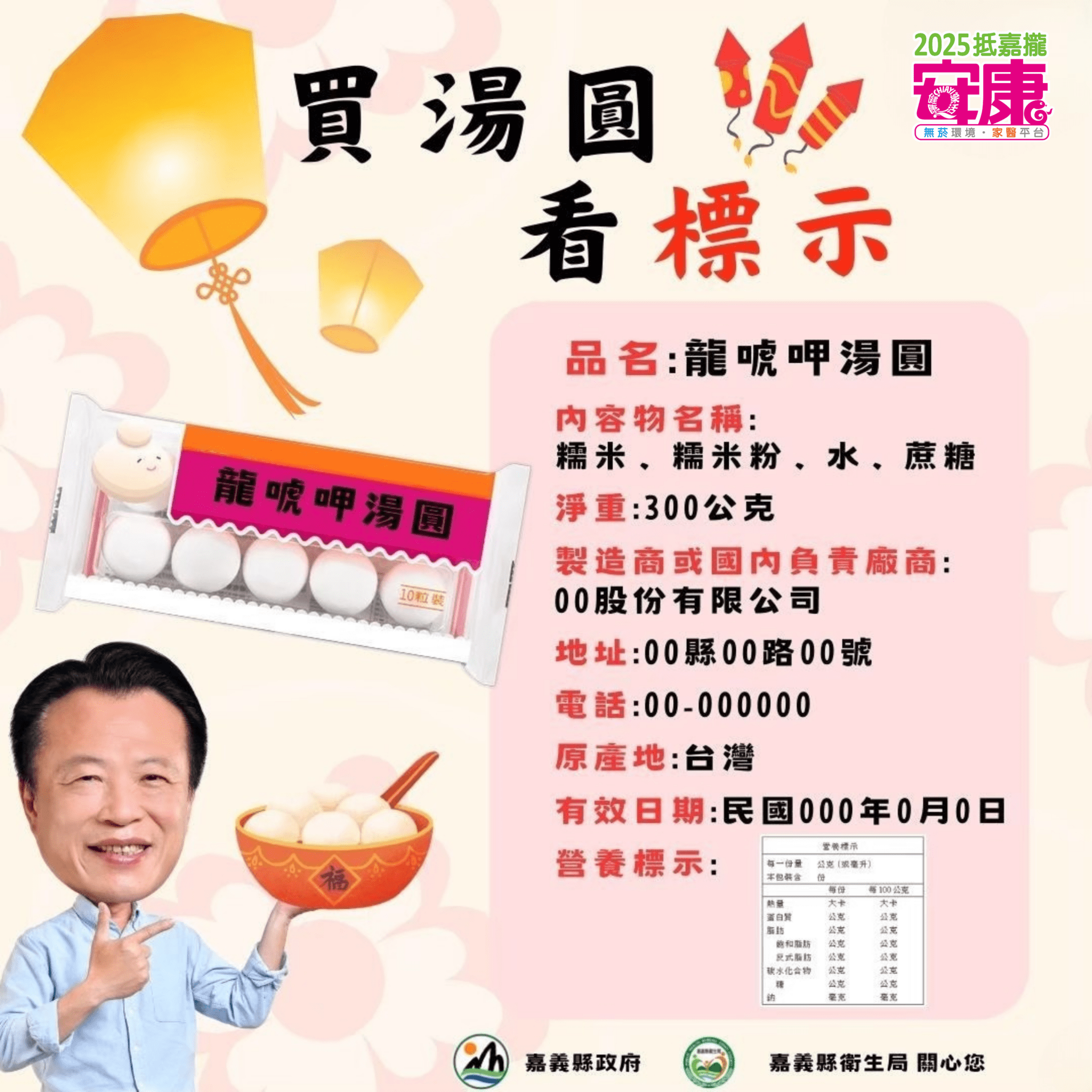 嘉義縣衛生局抽驗冬至應景食品及火鍋料　全數合格