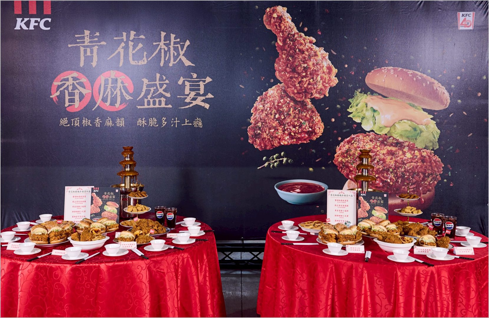 肯德基「青花椒系列」最強盛宴 號招百名鐵粉一起聞香潮辦桌！