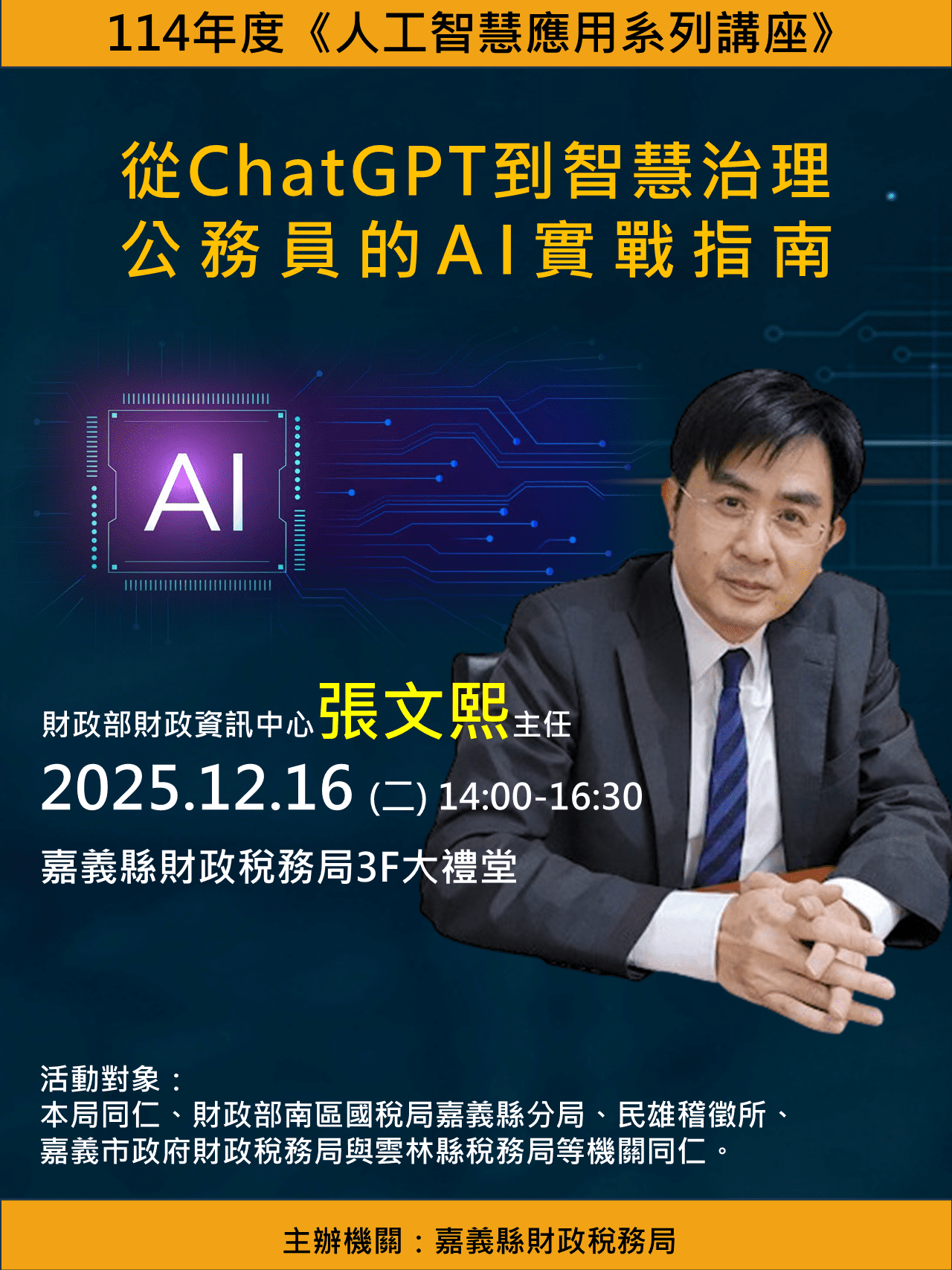 嘉縣財稅局舉辦AI實戰講座　張文熙暢談代理式AI與智慧治理