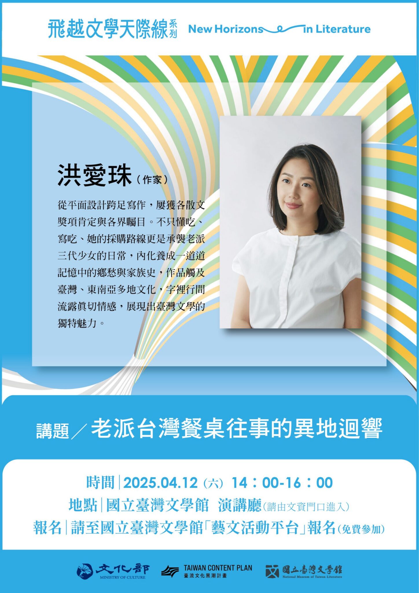 「飛越文學天際線」第二季開跑　 臺文館邀您與作家一同飛行