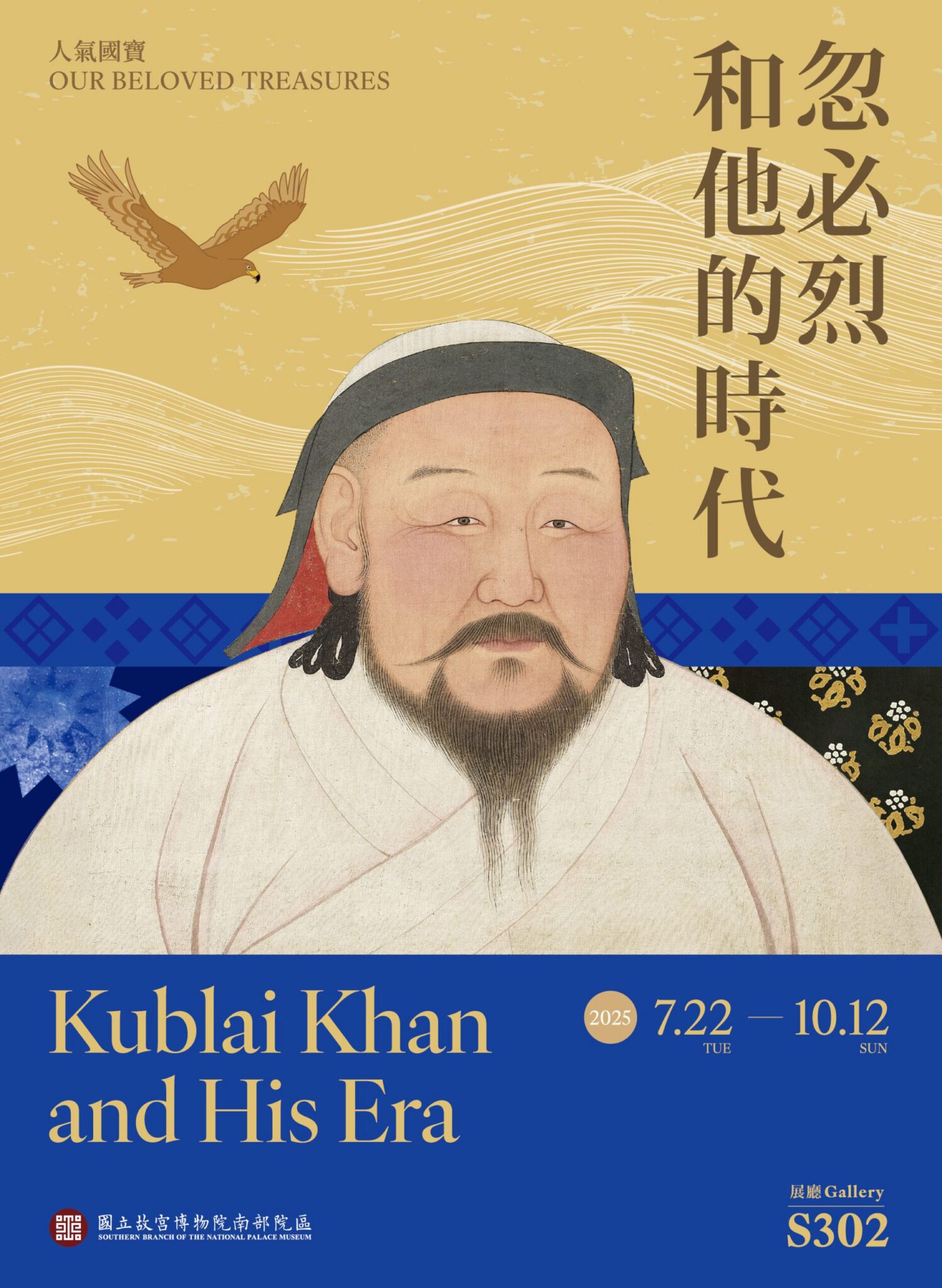 走進忽必烈的時代　故宮南院「人氣國寶展」嶄新登場