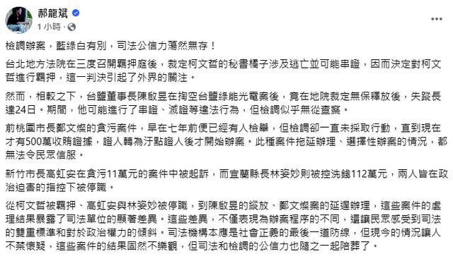 罕見郝龍斌聲援柯文哲　轟檢調辦案藍綠白有別　司法公信力已死