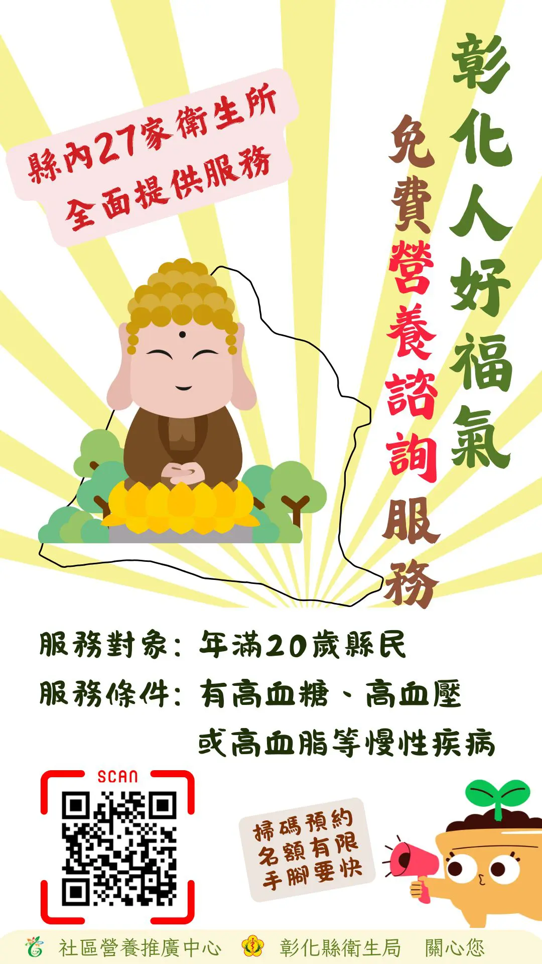 彰化人好福氣！免費營養諮詢服務