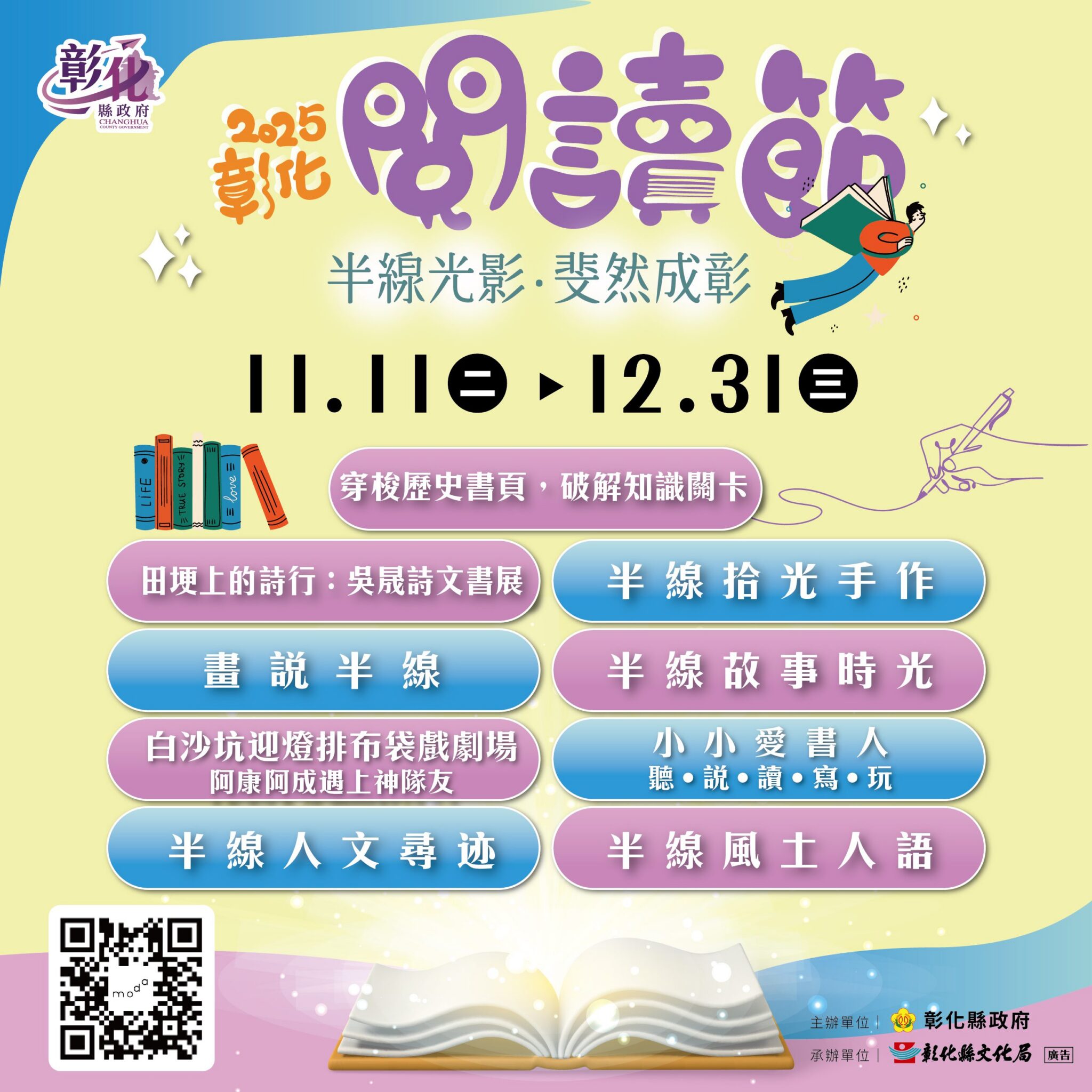 「半線光影．斐然成彰」 2025彰化閱讀節11/11登場