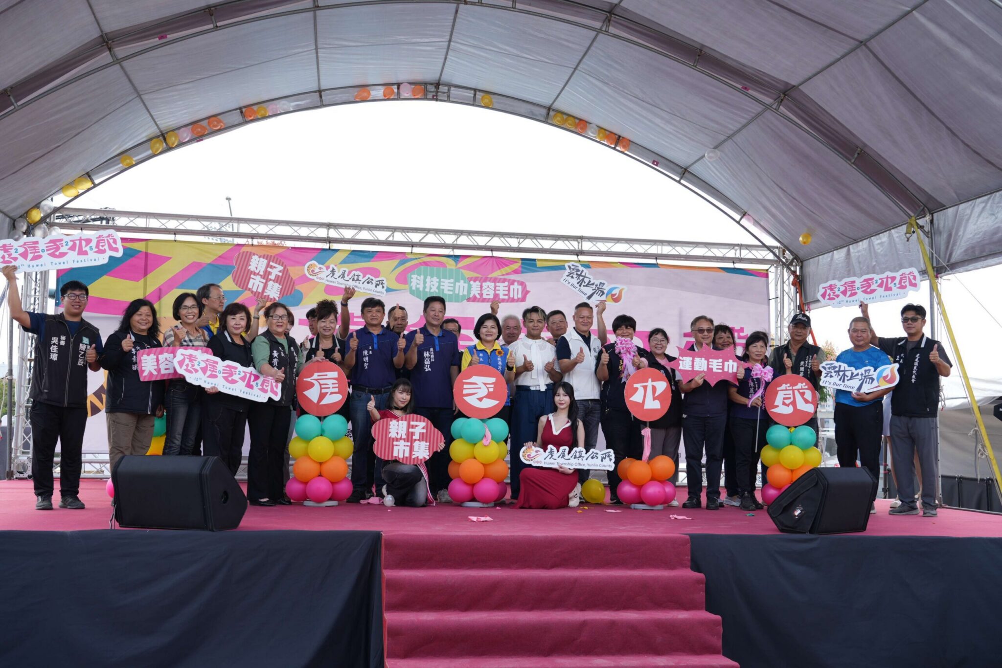 虎尾毛巾節熱鬧開幕　張麗善：活動帶動產業商機、展現雲林創新能量