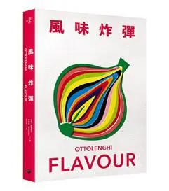 大家出版新書:《風味炸彈》