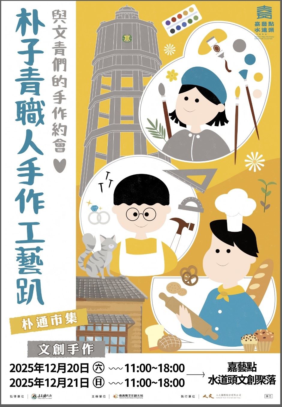 朴子青職人手作工藝趴登場　陪你嗨翻聖誕