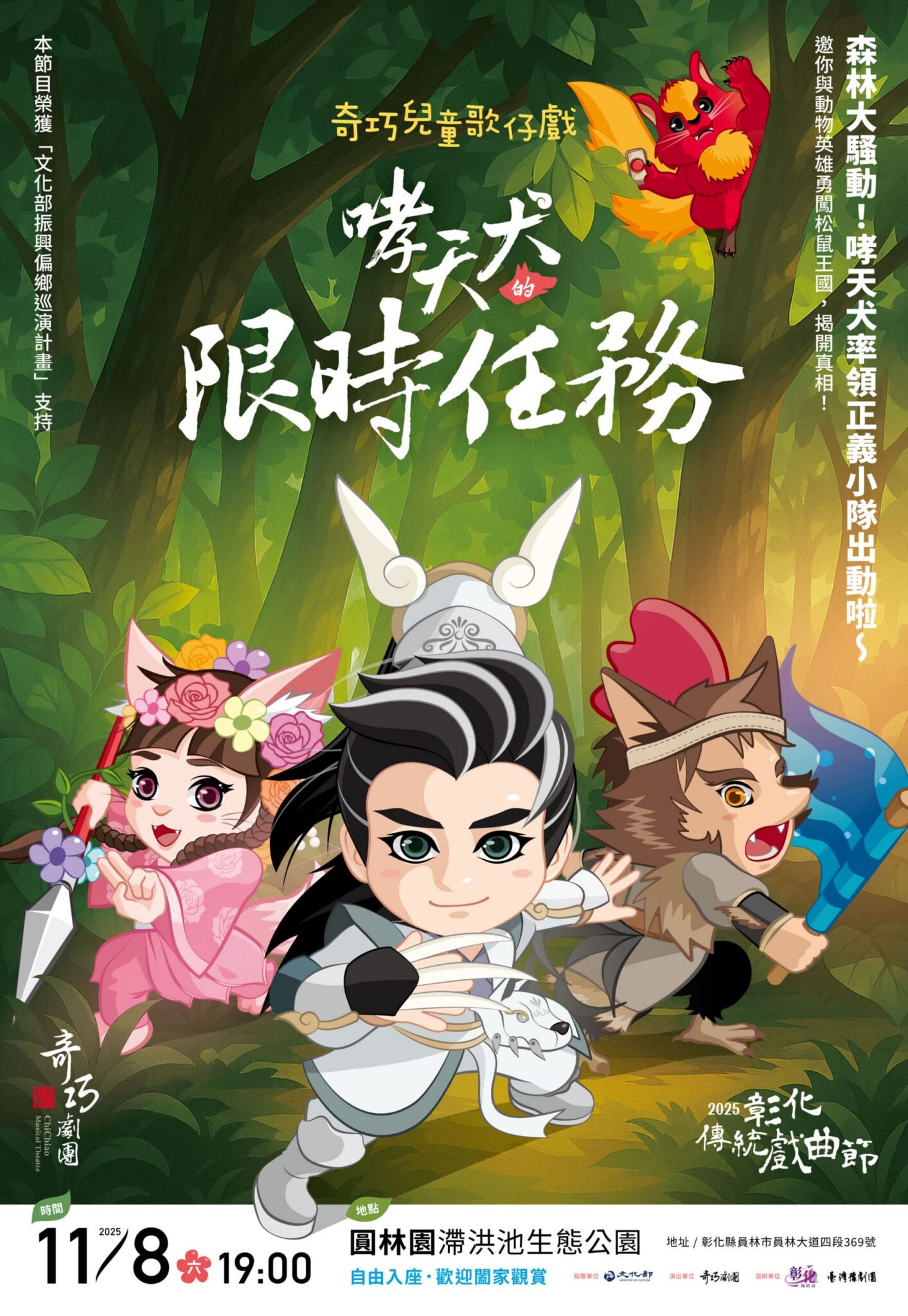 「2025彰化傳統戲曲節」　週週好戲連台、精彩不間斷！