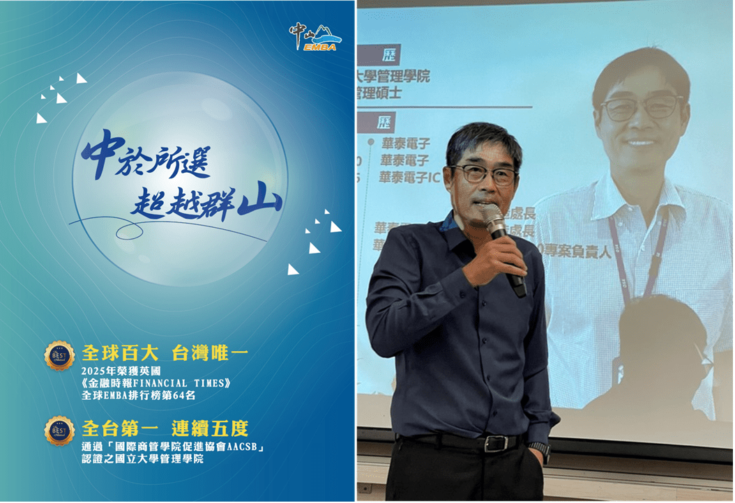 中山EMBA助力企業加速　華泰電子『董悅明』董事長分享突破關鍵