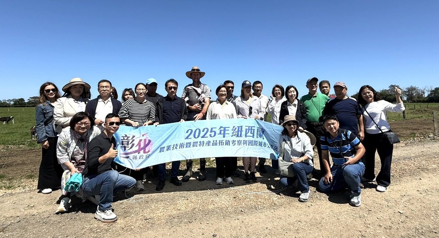 彰化縣政府赴紐西蘭取經　走進當地牧場探索世界級乳業國度