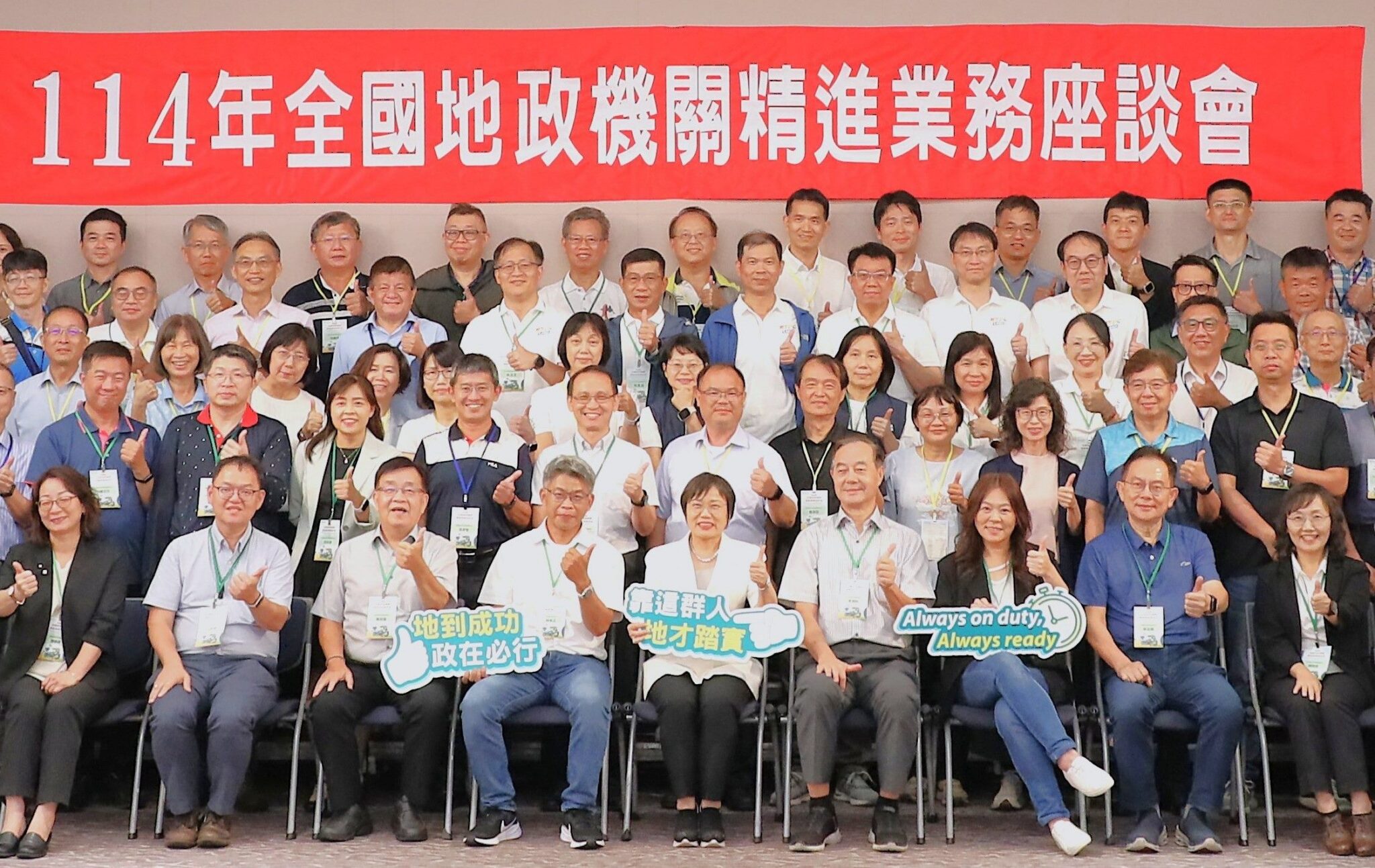 全國地政首長齊聚臺北　共享專業經驗、共創永續藍圖