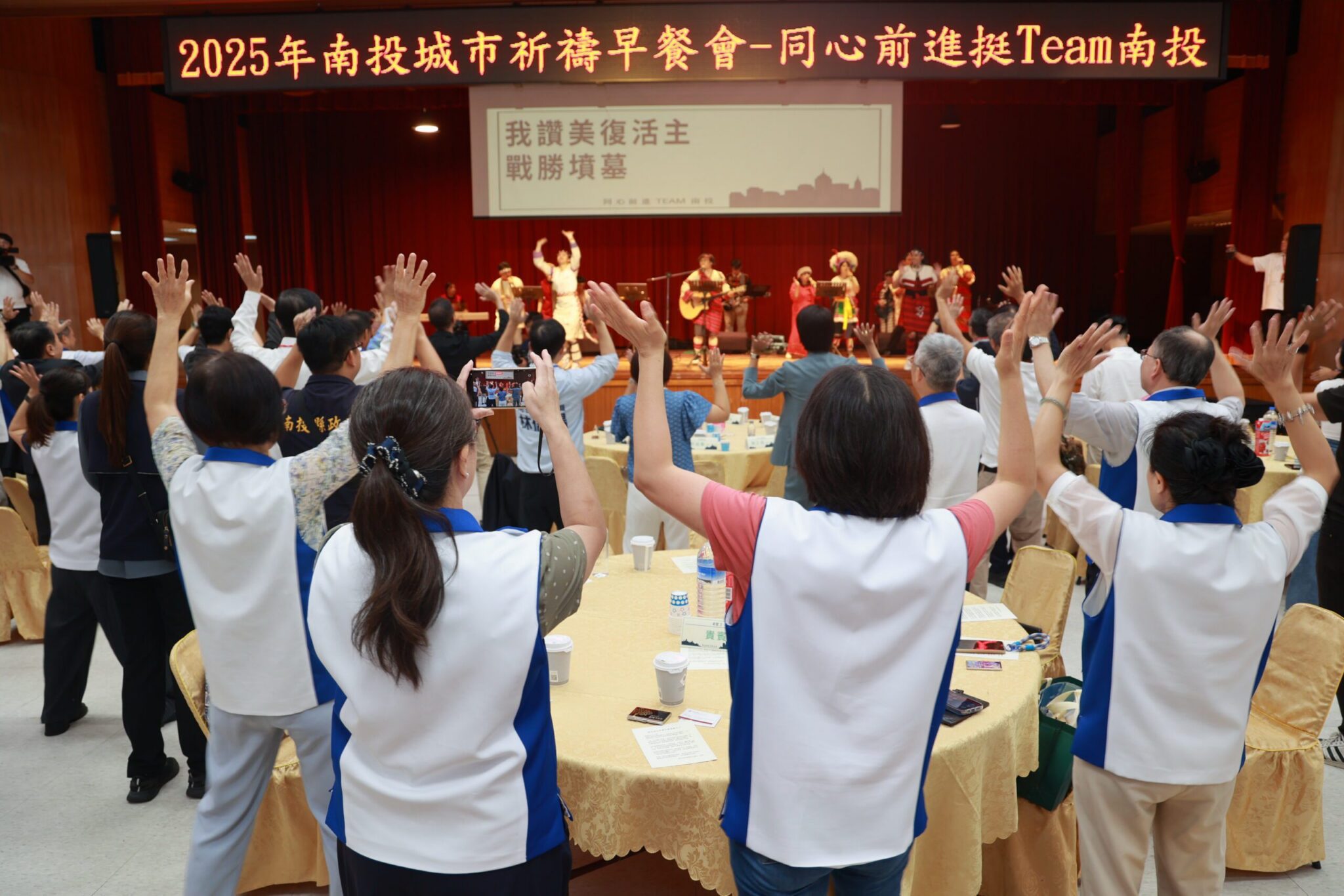 2025「南投城市祈禱早餐會」18日於縣府大禮堂盛大舉行