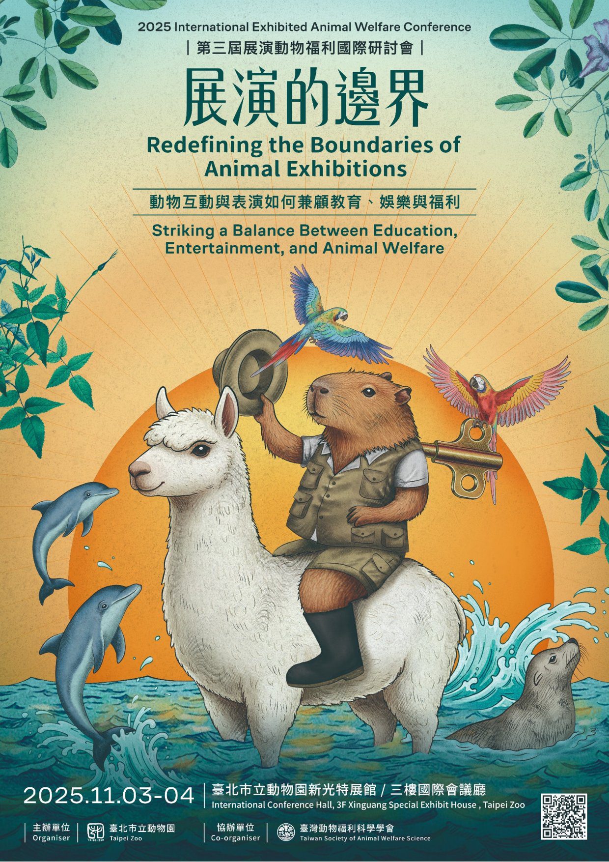 接軌國際！北市動物園第三屆展演動物福利研討會　探討動物互動界線