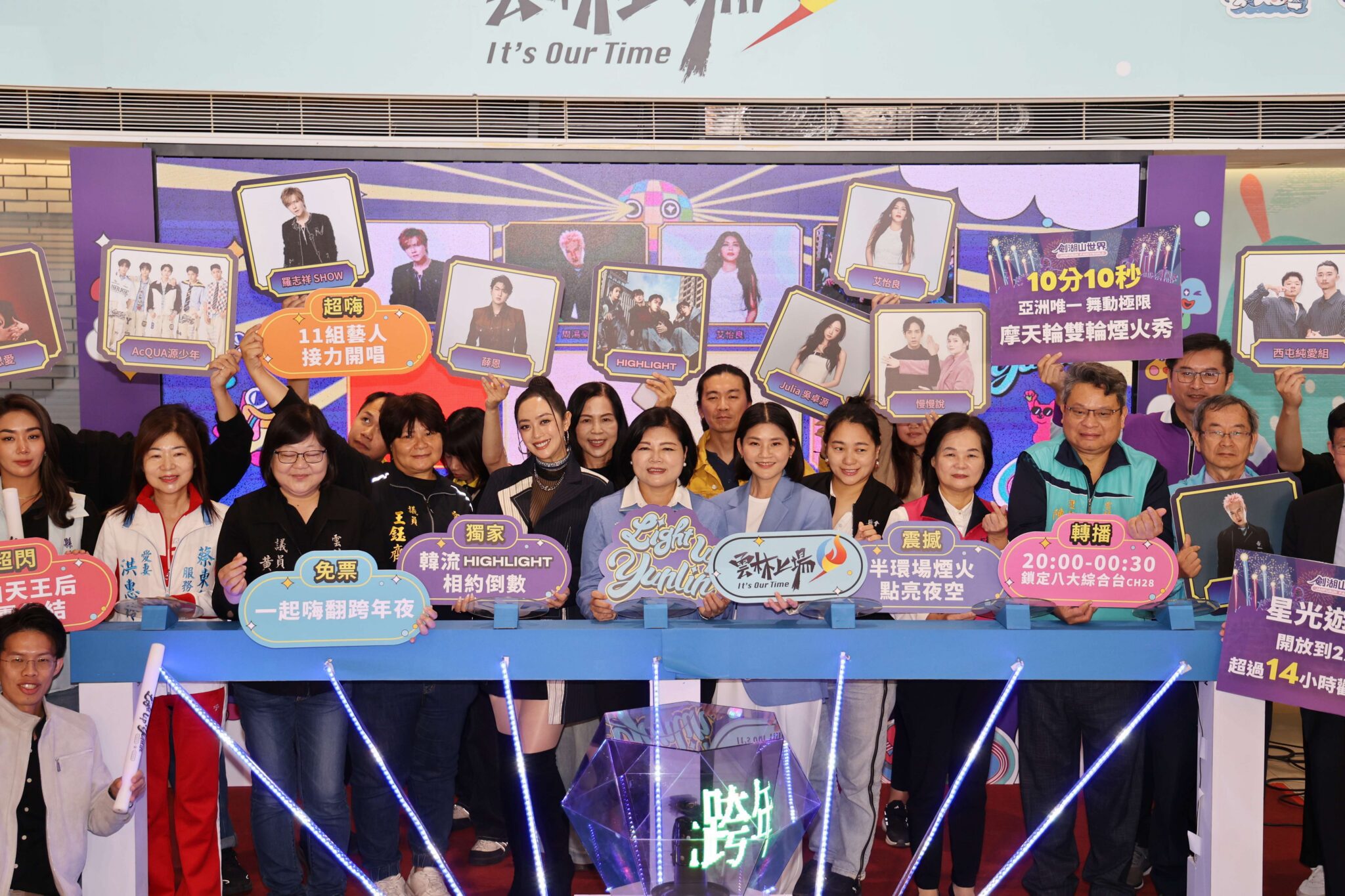 跨年最大驚喜在雲林! 獨家韓團演出曝光 吸引全台粉絲瘋狂衝現場! 跨年最大驚喜在雲林! 獨家韓團演出曝光 吸引全台粉絲瘋狂衝現場!