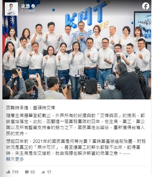 朱立倫任期進尾聲　子弟兵凌濤回顧成績