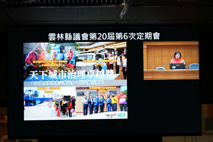 雲縣議會第20屆第6次定期會施政報告　縣長張麗善：穩健治理，帶領雲林邁向永續新時代