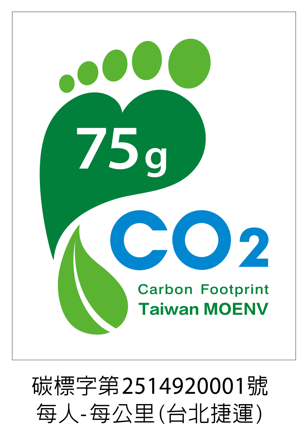 北捷獲碳足跡標籤　成淨零運輸先鋒