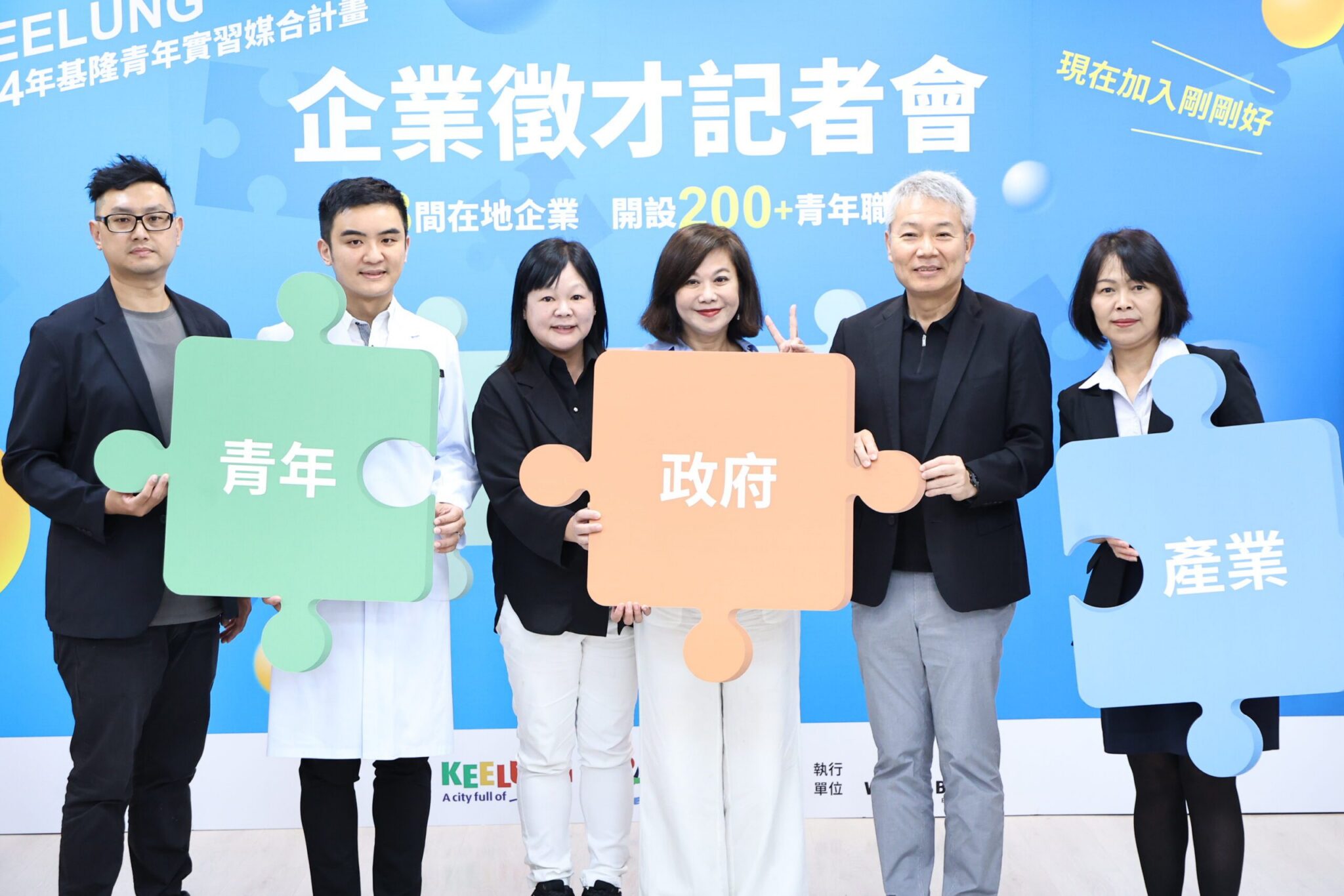 基隆市啟動青年實習媒合計畫 企業攜手打造職涯藍圖 基隆市啟動青年實習媒合計畫 企業攜手打造職涯藍圖