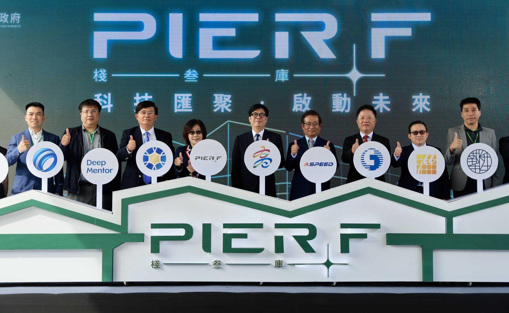 歷史建築蛻變智慧基地 　陳其邁出席棧叁庫「PIER F」啟用典禮　打造完整 AI 應用平台