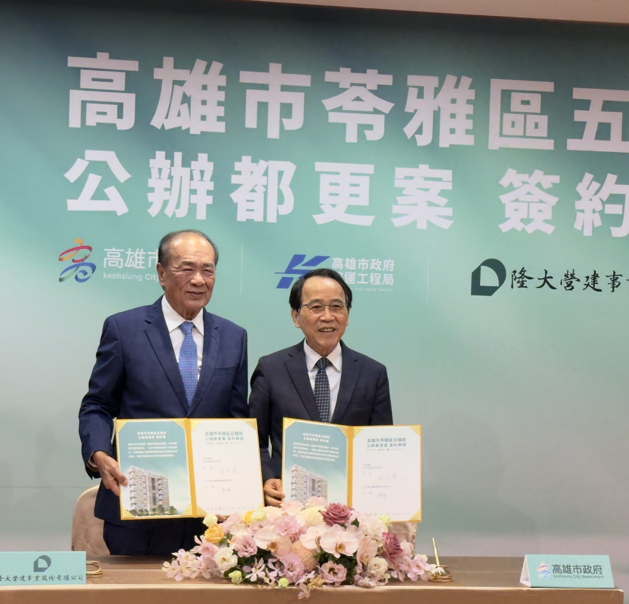 苓雅清潔隊公辦都更案簽約　打造輕軌五權國小站　 TOD大眾運輸城市