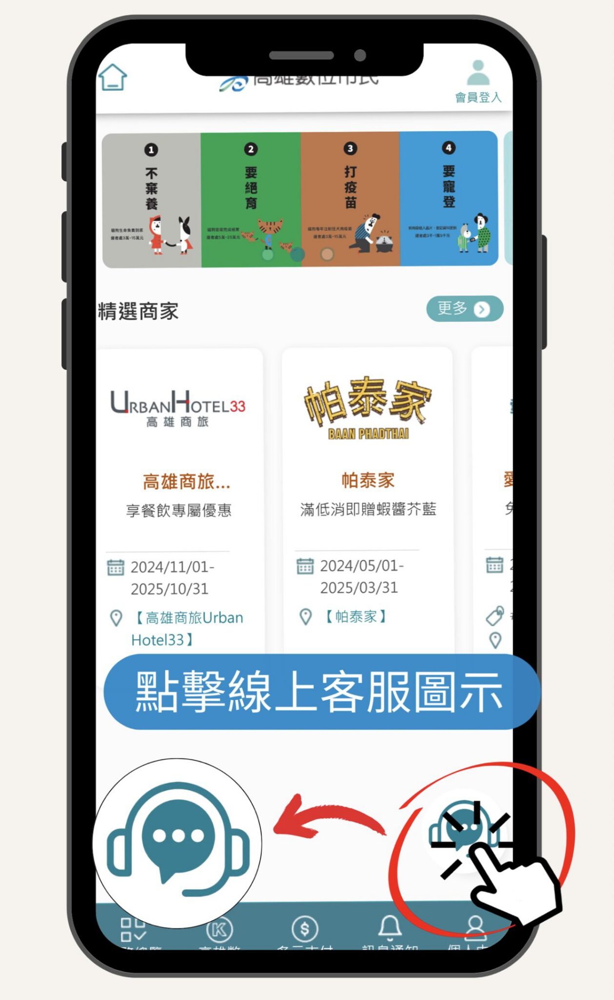 高市府AI智能客服公開測試　邀您體驗智慧化市政服務