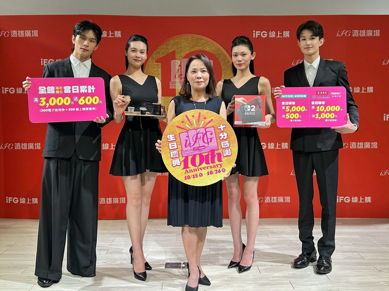 十週年限時優惠登場！汐止遠雄廣場滿額贈＋抽Switch 2