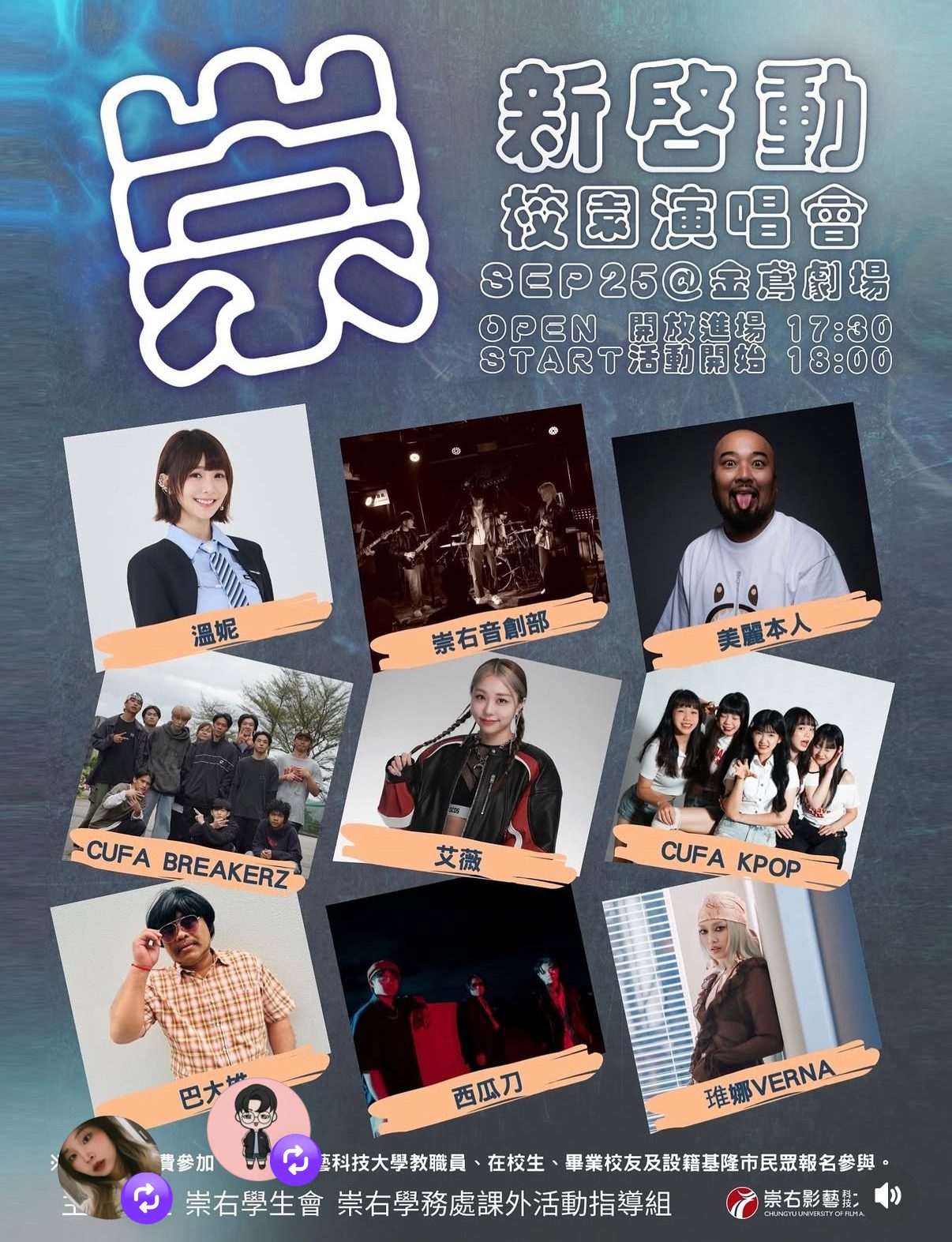 崇右影藝科大開學演唱會登場 邀基隆市民共享青春音樂盛宴 2 IMG 0305 1.jpeg