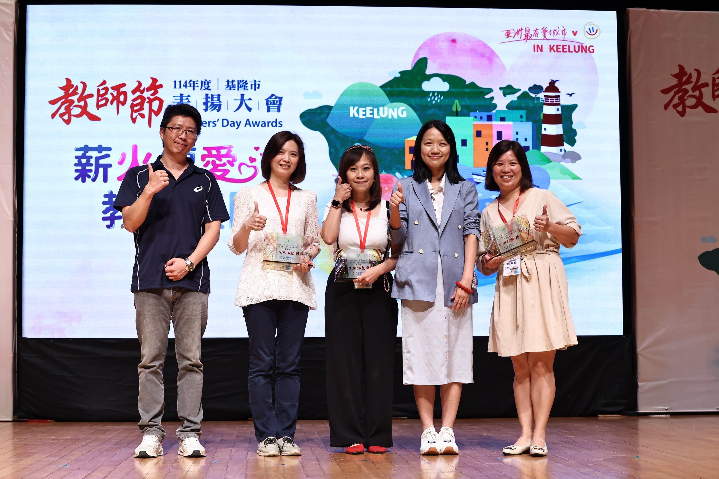 基隆表揚249位優良教師 謝國樑肯定奉獻精神、共創優質教育 9 IMG 0309.jpeg