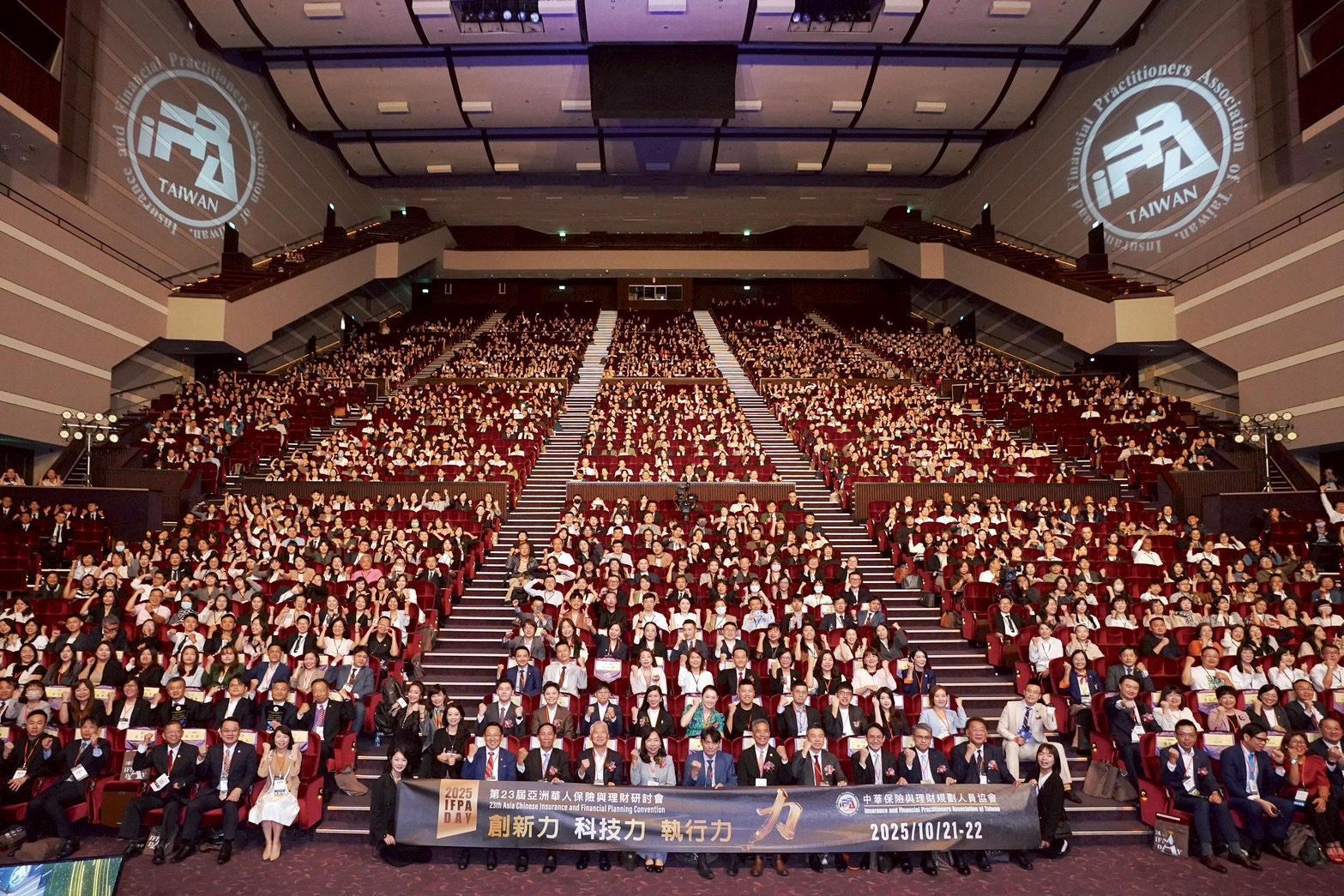 2025 IFPA DAY登場 聚焦AI保險新未來 2025 IFPA DAY登場 聚焦AI保險新未來