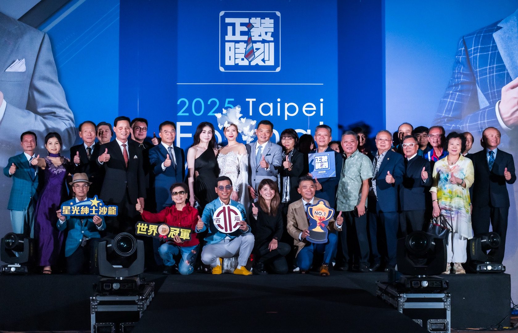 2025正裝時刻「星光紳士沙龍Suit Award After Party」閃亮登場!世界冠軍西服展演、知名藝人舞台演出嗨翻台北周末夜! 2025正裝時刻「星光紳士沙龍Suit Award After Party」閃亮登場!世界冠軍西服展演、知名藝人舞台演出嗨翻台北周末夜!