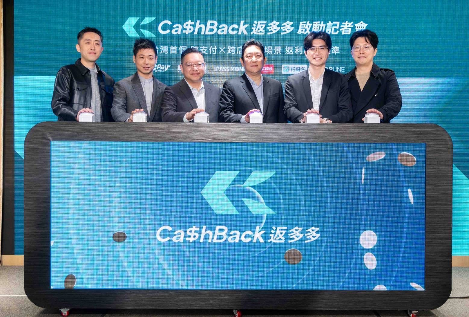iPASS MONEY APP 攜手「CashBack 返多多」打造支付導流新篇章　首購結帳有機會享30,000元免單　再享10%回饋